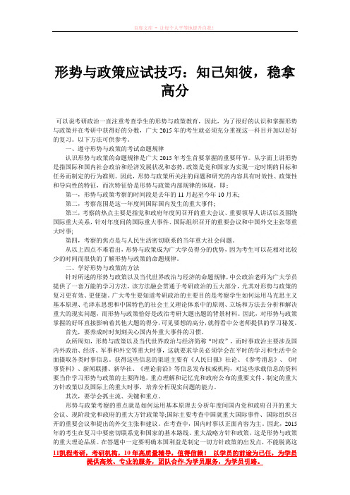 形势与政策应试技巧知己知彼稳拿高分