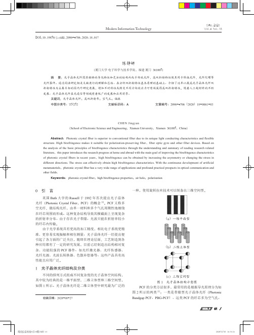 高双折射率光子晶体光纤的研究进展