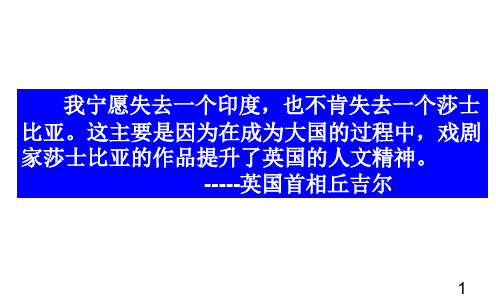 第三单元从人文精神之源到科学理性时代幻灯片