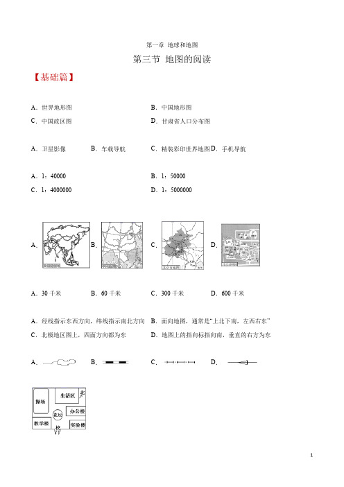 1.3 地图的阅读(同步练习)(原卷版)