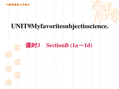 人教版七年级上册英语UNIT 9 习题课件 课时3 Section B (1a-1d)