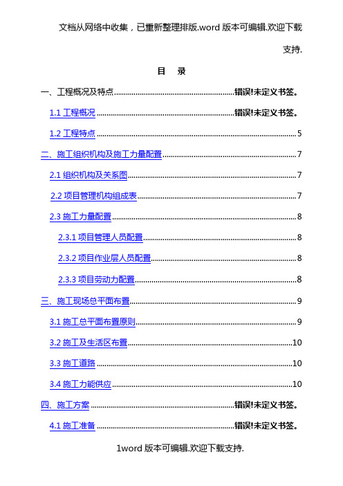 220千伏变电站建筑工程工程项目管理实施规划.doc