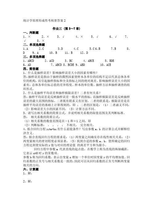 统计学原理形成性考核册答案2