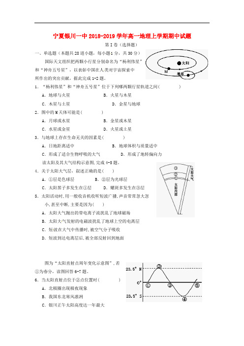 宁夏银川一中高一地理上学期期中试题