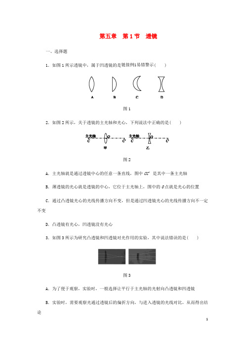 2018年八年级物理上册第五章第1节透镜练习(新版)新人教版及答案