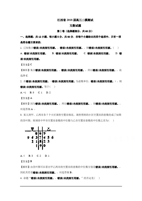 江西省2018届高三二模测试文数试题