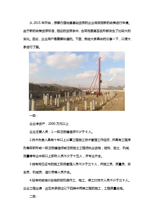 2020地基基础资质新标准是什么