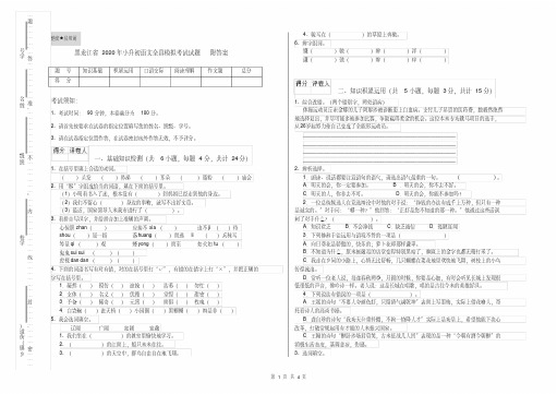 黑龙江省2020年小升初语文全真模拟考试试题附答案