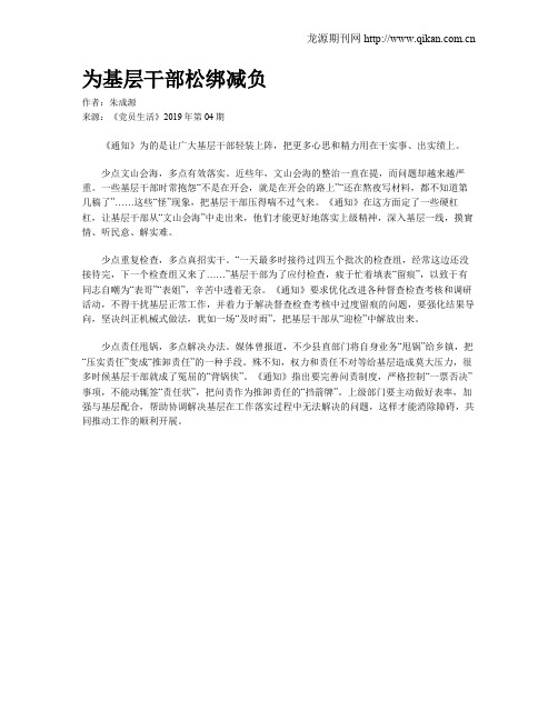 为基层干部松绑减负
