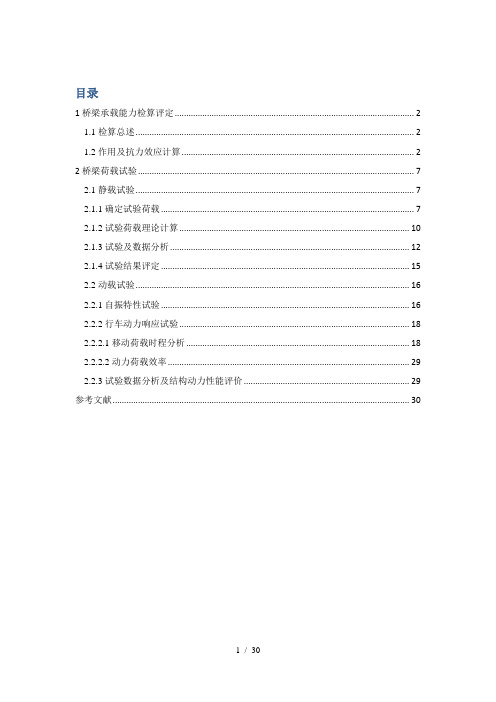 midasCivil在桥梁承载能力检算与荷载试验中应用(以Civil_V2012为例)