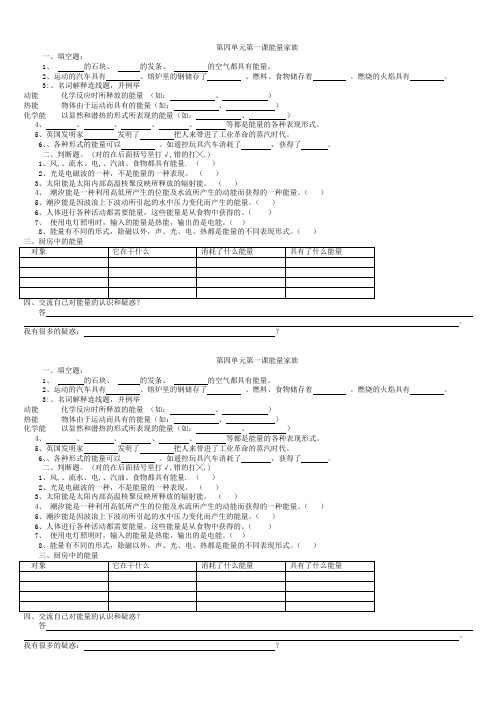 第四单元第一课能量家族