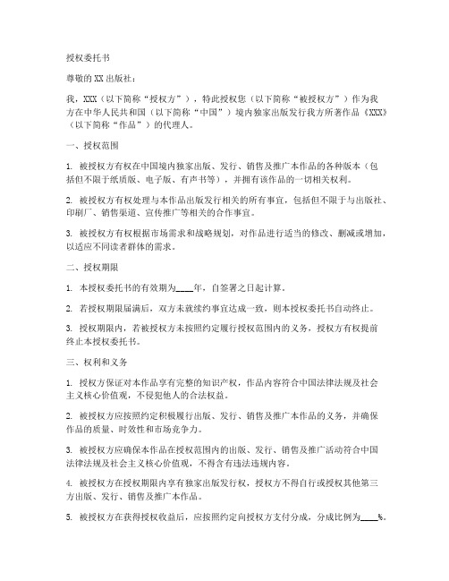 出版发行授权委托书