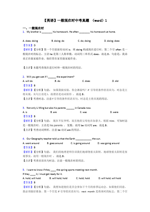 【英语】一般现在时中考真题 (word)1