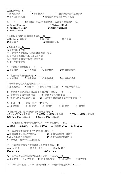 医学遗传学题库及答案