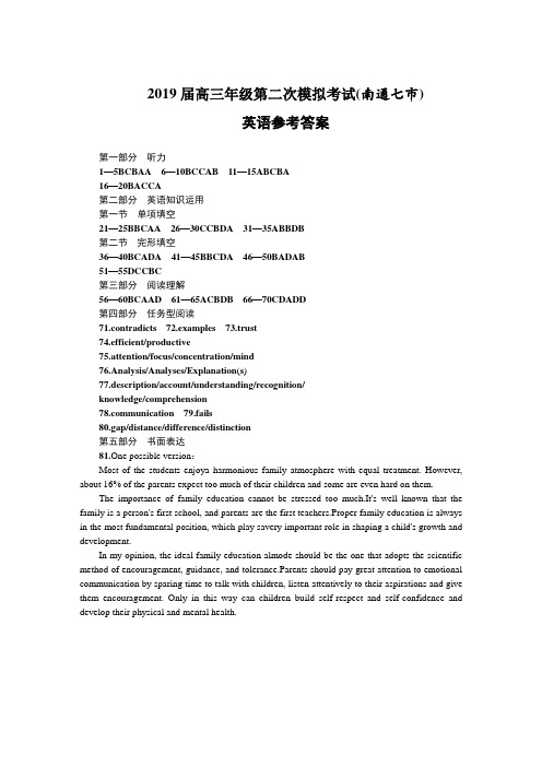 2019届江苏省泰州、南通、扬州、苏北四市七市高三第二次模拟考试+英语+Word版答案