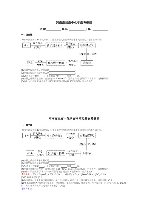 河南高三高中化学高考模拟带答案解析
