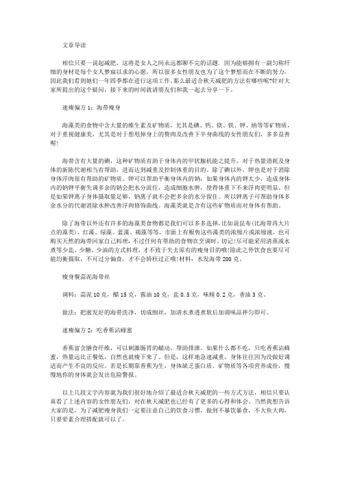 生活养生-最适合秋天减肥的方法