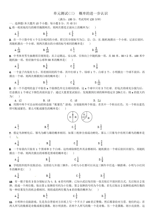 北师大版九年级数学上册第三单元概率的进一步认识 检测试题  含答案