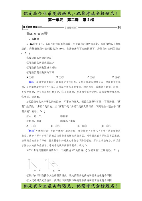 人教版政治必修一最新同步精品练习：第2课 第2框 