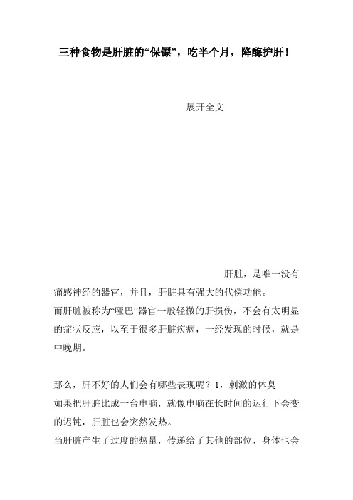 三种食物是肝脏的“保镖”,吃半个月,降酶护肝!