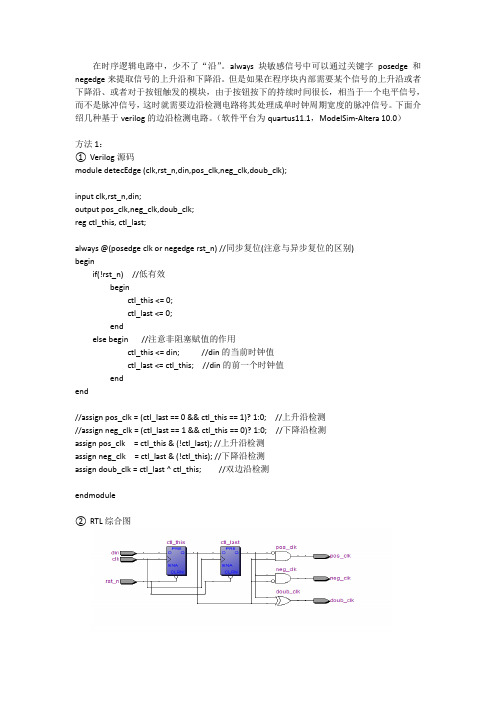 基于verilog的边沿检测电路