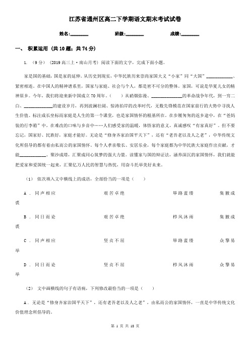 江苏省通州区高二下学期语文期末考试试卷