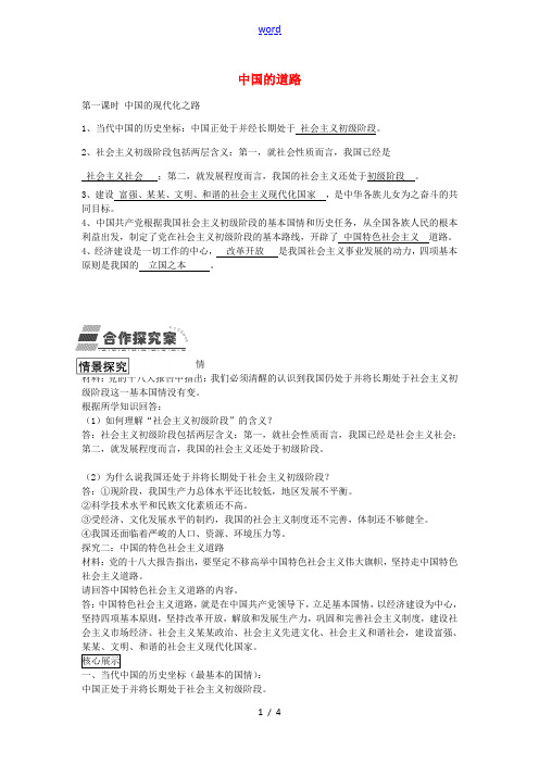 九年级政治全册 3.1 中国的现代化之路学案 人民版-人民版初中九年级全册政治学案