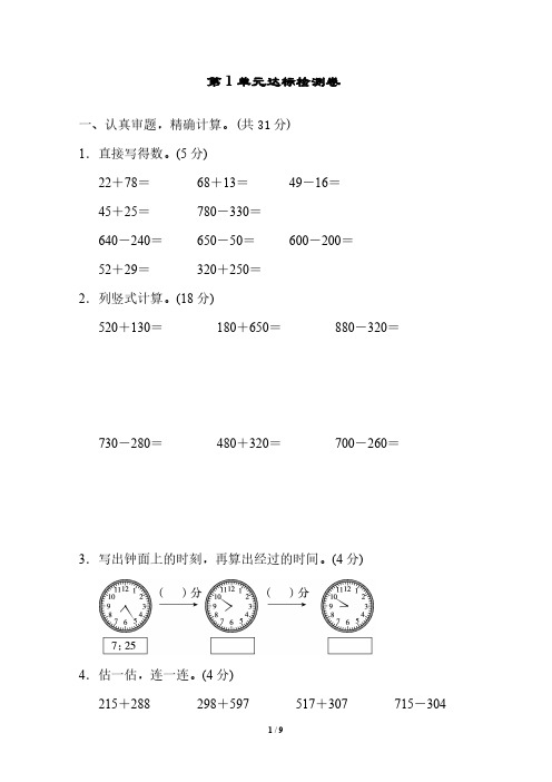 三年级上册数学试题-第1单元达标检测卷(含答案)人教版