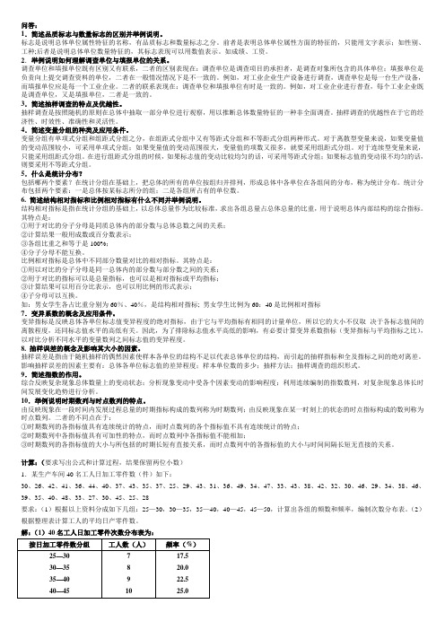 最新电大专科《统计学原理》考试答案精品全(完整版)  (4)