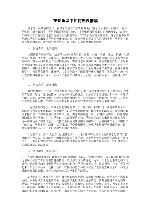 在音乐课中如何创设情境