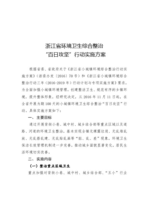 浙江省环境卫生综合整治