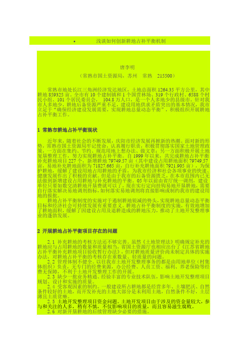 耕地占卜问题及对策