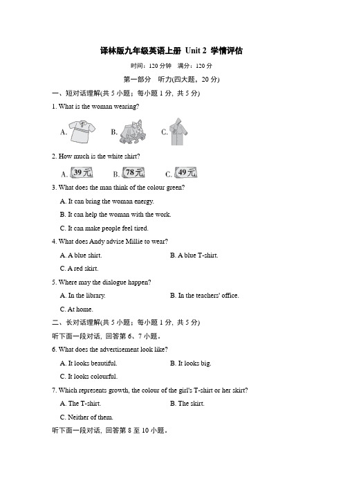 译林版九年级英语上册Unit 2 学情评估试卷 附答案