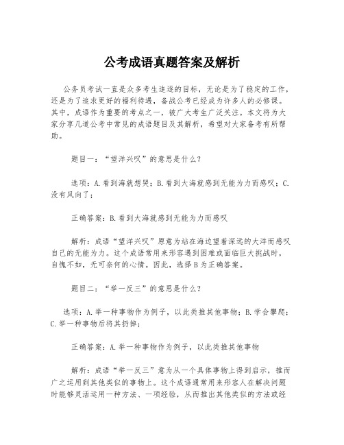 公考成语真题答案及解析