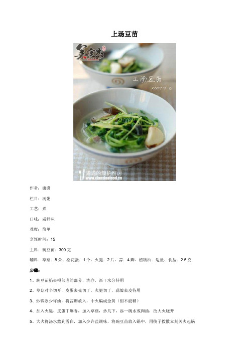 上汤豆苗 - 美食杰