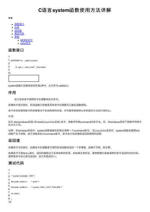 C语言system函数使用方法详解