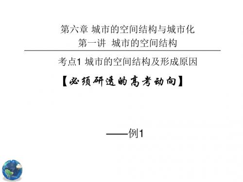 高考地理(山东专用)总复习重点速通精品课件:必须研透
