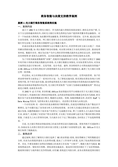 商务智能与决策支持——案例及案例分析