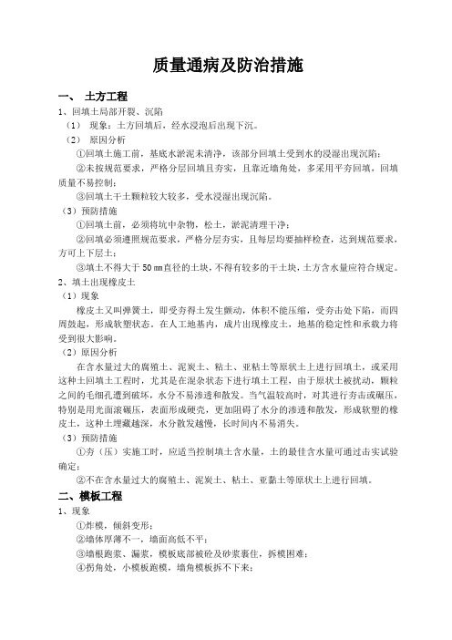 水利施工中的质量通病与控制措施