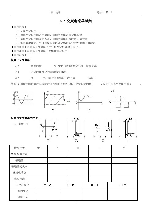 交变电流导学案1