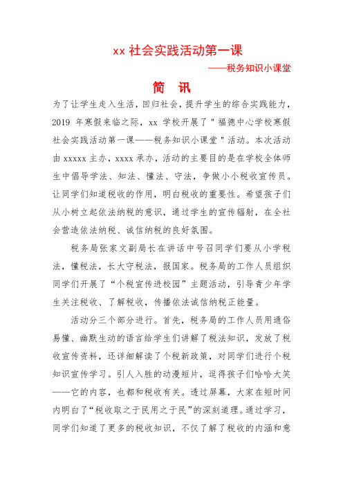 寒假社会实践活动第一课——税务知识小课堂