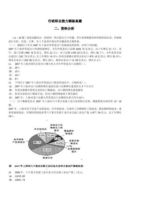 公务员考试9-22资料分析真题练习题