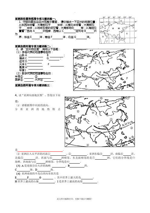 2021-201X人教版七年级地理下册复习填空题-好2