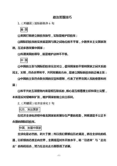 政治答题技巧及考研政治热点核心词汇