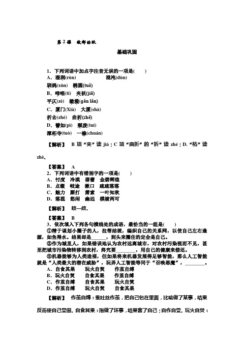 高一人教版语文必修二练习：02故都的秋 Word版含答案