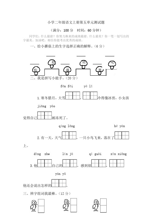 二年级上册语文第5-8单元测试题 人教部编版(含答案)