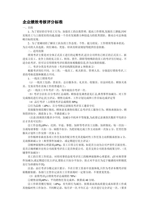 企业绩效考核评分标准