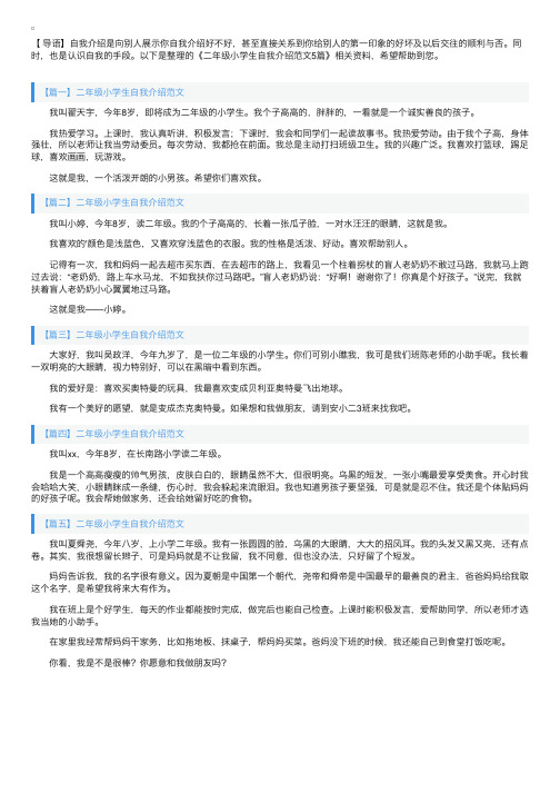 二年级小学生自我介绍范文5篇