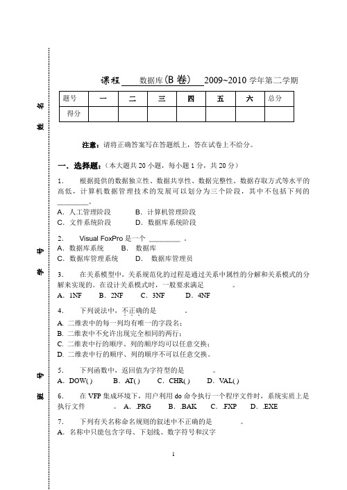 VFP数据库试卷