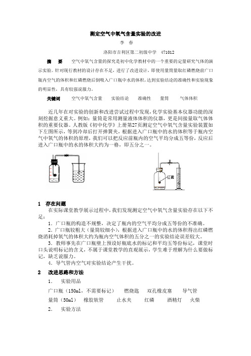 测定空气中氧气含量实验的改进